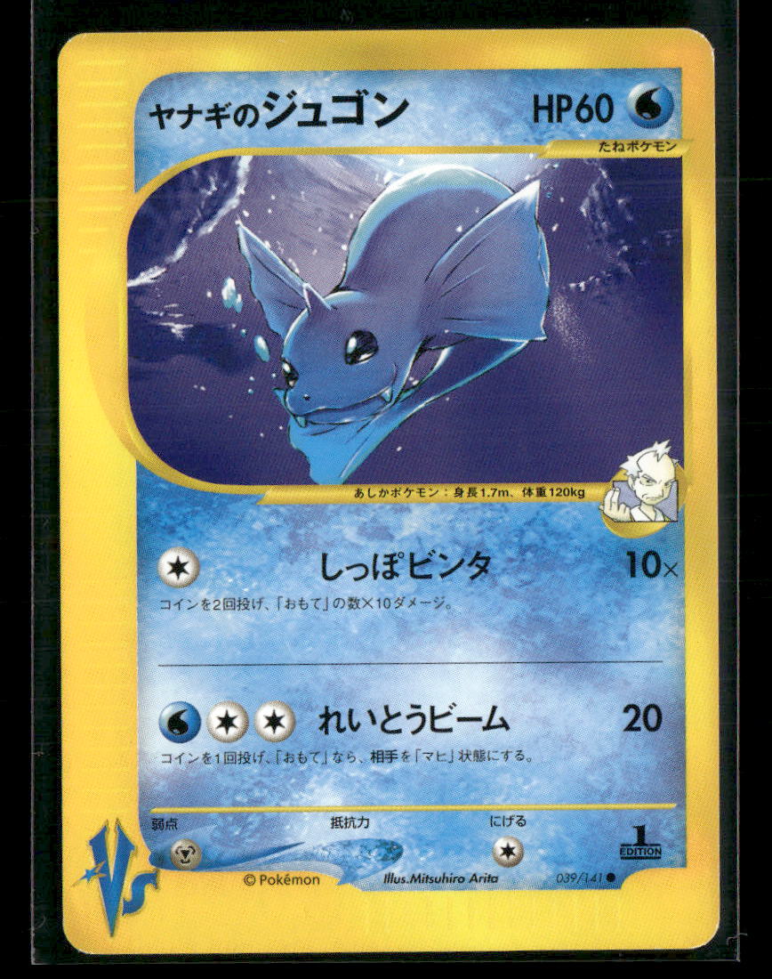 NM-M Pryce's Dewgong 039/141 1st Edition VS Series Japanese Pokemon Card