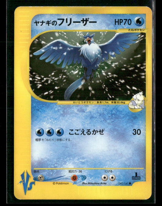 LP Pryce's Articuno 042/141 1st Edition VS Series Japanese Pokemon Card
