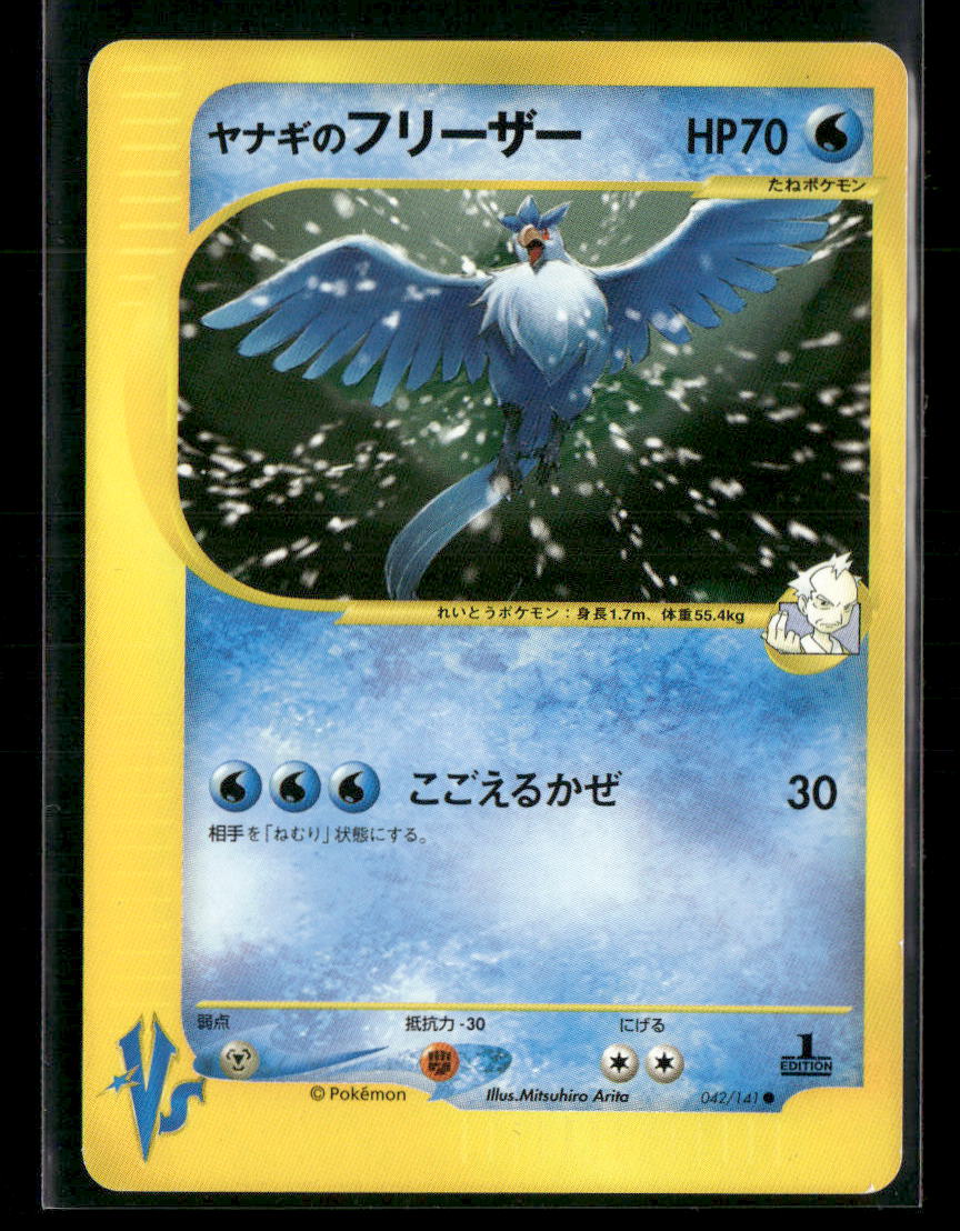 NM Pryce's Articuno 042/141 1st Edition VS Series Japanese Pokemon Card