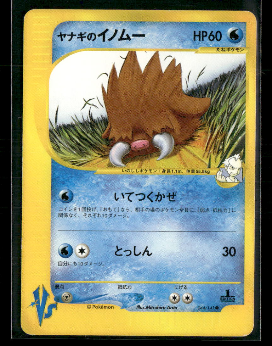 LP Pryce's Piloswine 044/141 1st Edition VS Series Japanese Pokemon Card
