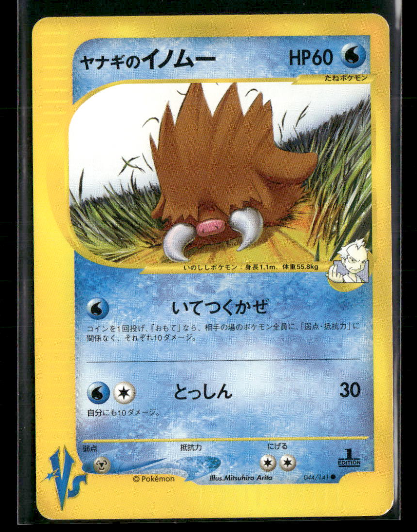 LP-NM Pryce's Piloswine 044/141 1st Edition VS Series Japanese Pokemon Card