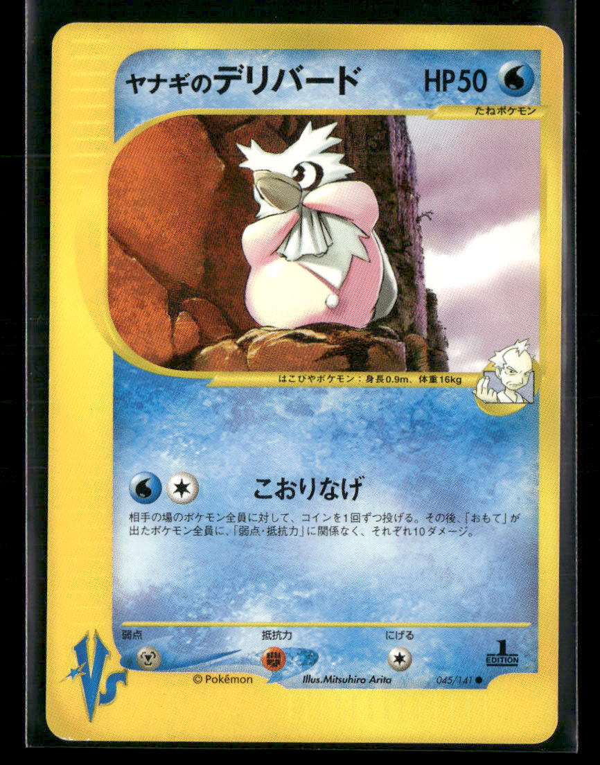 NM Pryce's Delibird 045/141 1st Edition VS Series Japanese Pokemon Card