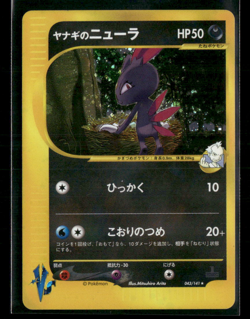 NM Pryce's Sneasel Holo 043/141 1st Edition VS Series Japanese Pokemon Card