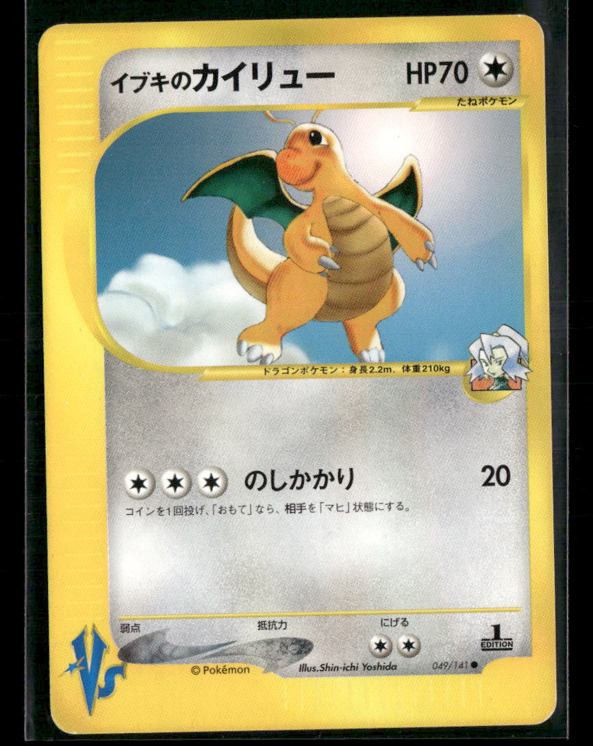 NM Clair's Dragonite 049/141 1st Edition VS Series Japanese Pokemon Card