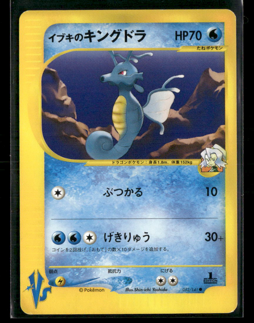 NM-M Clair's Kingdra 052/141 1st Edition VS Series Japanese Pokemon Card
