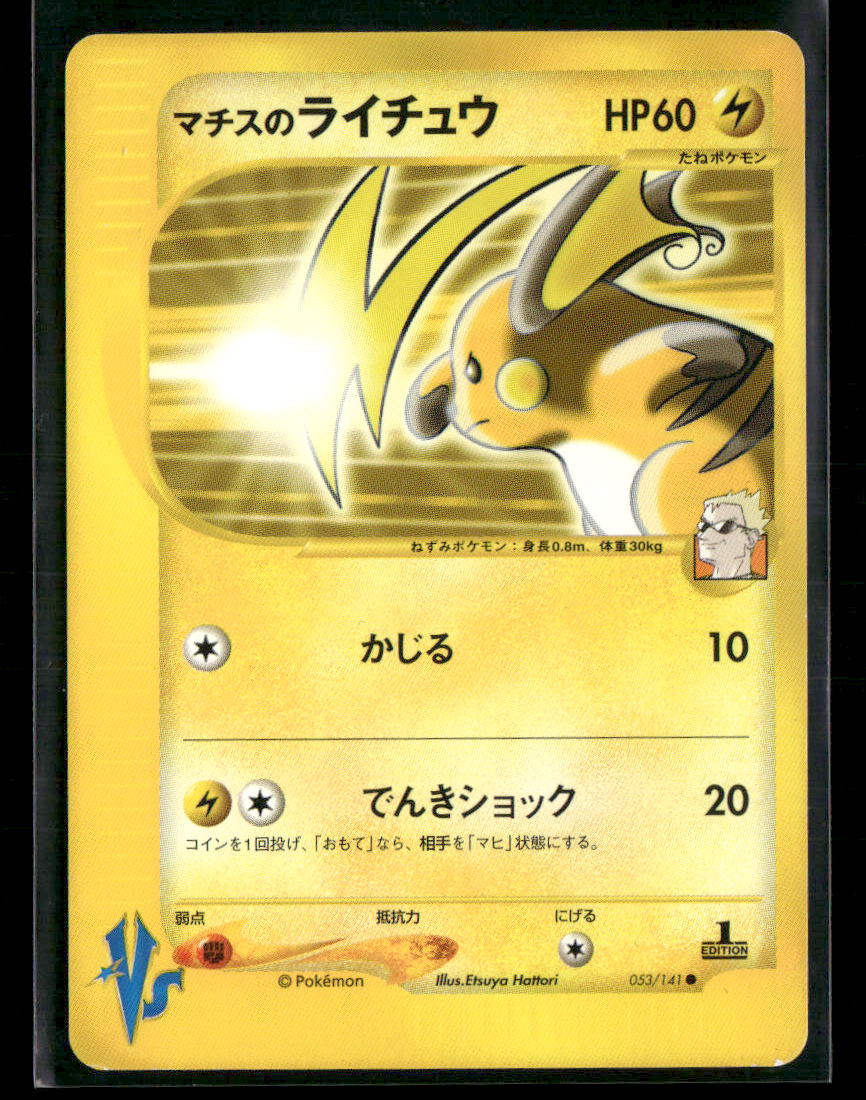NM Lt. Surge's Raichu 053/141 1st Edition VS Series Japanese Pokemon Card