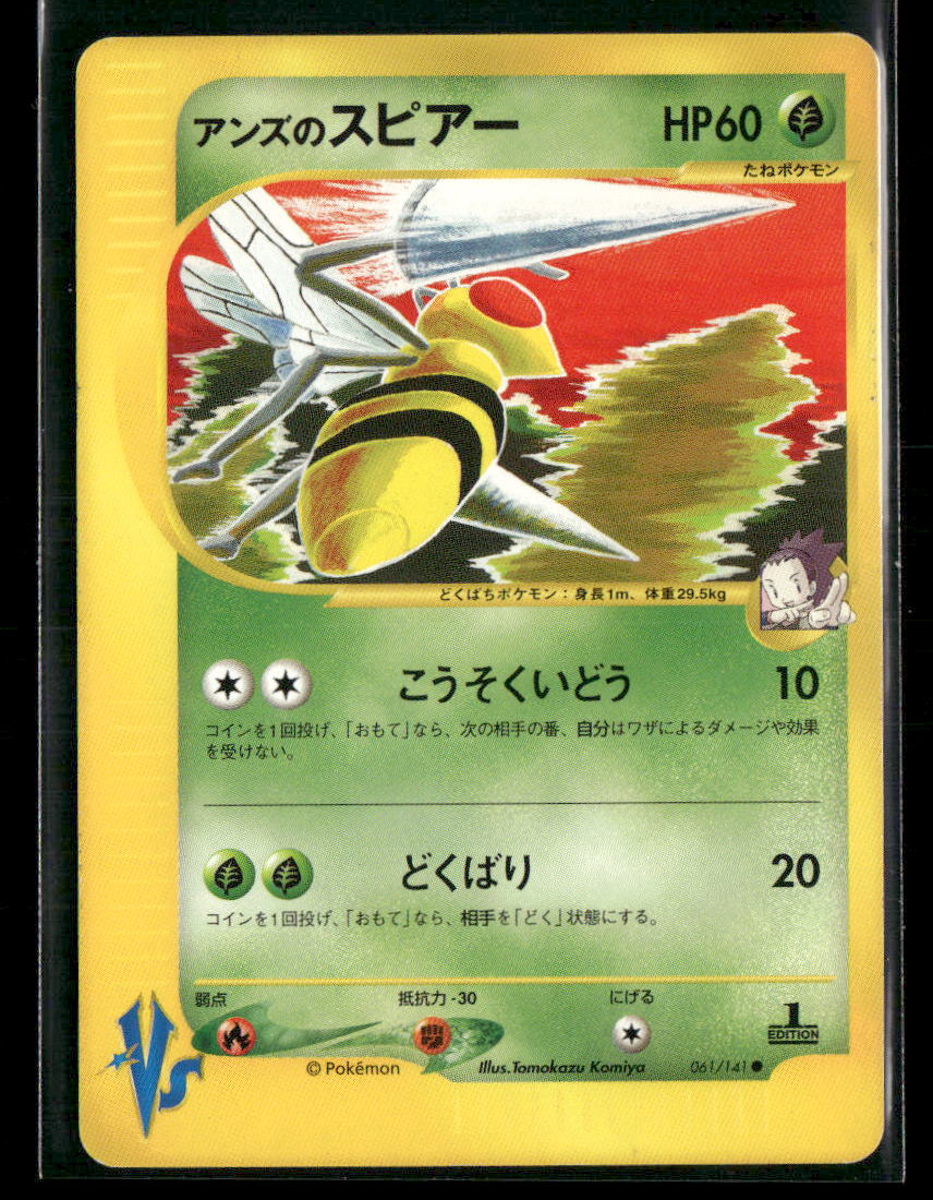 LP-NM Janine's Beedrill 061/141 1st Edition VS Series Japanese Pokemon Card