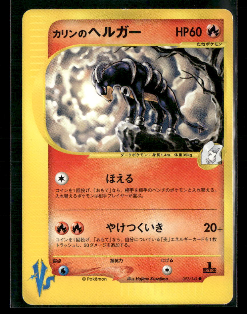 NM Karen's Houndoom 092/141 1st Edition VS Series Japanese Pokemon Card
