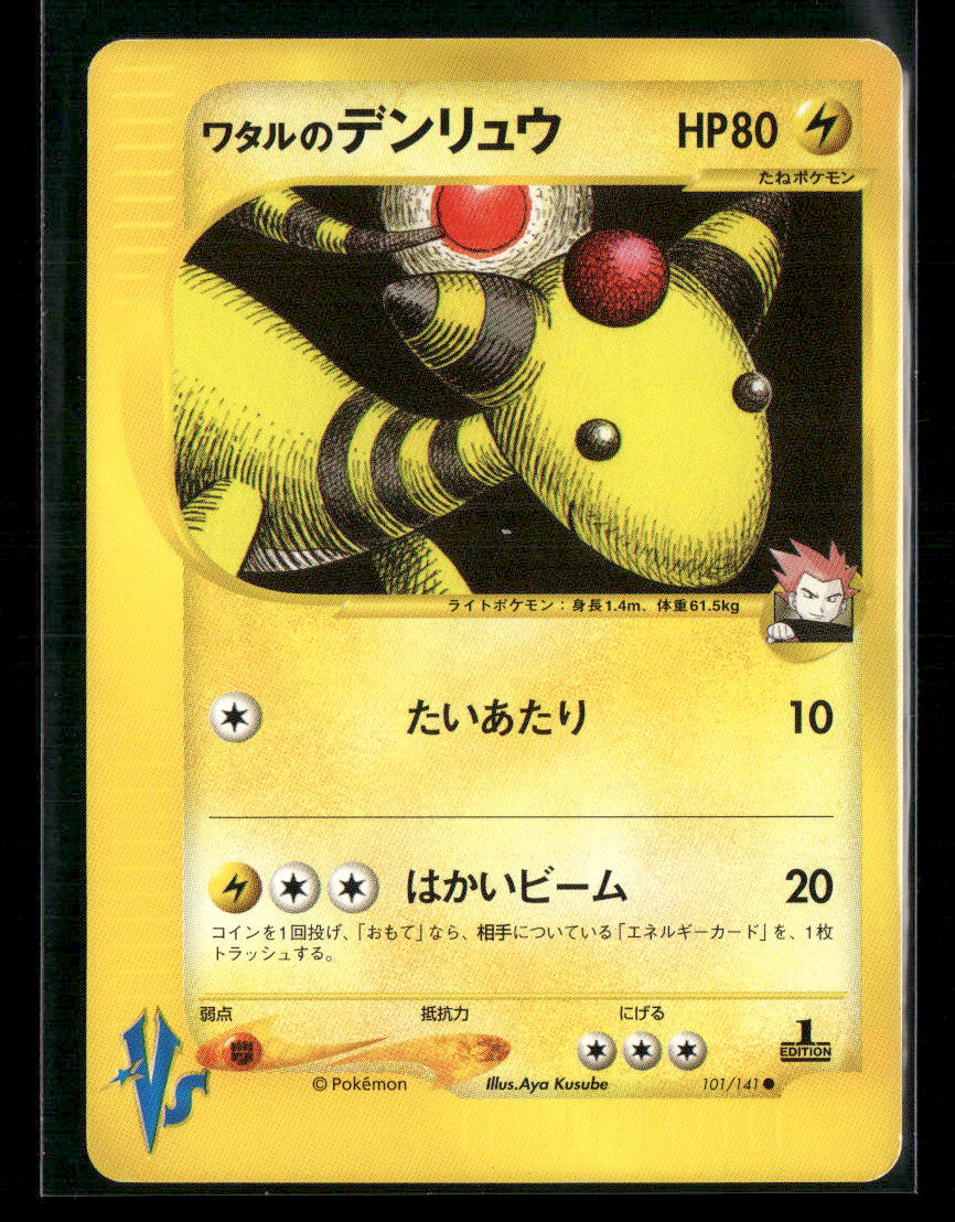 LP Lance's Ampharos 101/141 1st Edition VS Series Japanese Pokemon Card