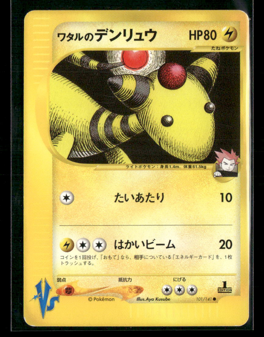 NM Lance's Ampharos 101/141 1st Edition VS Series Japanese Pokemon Card
