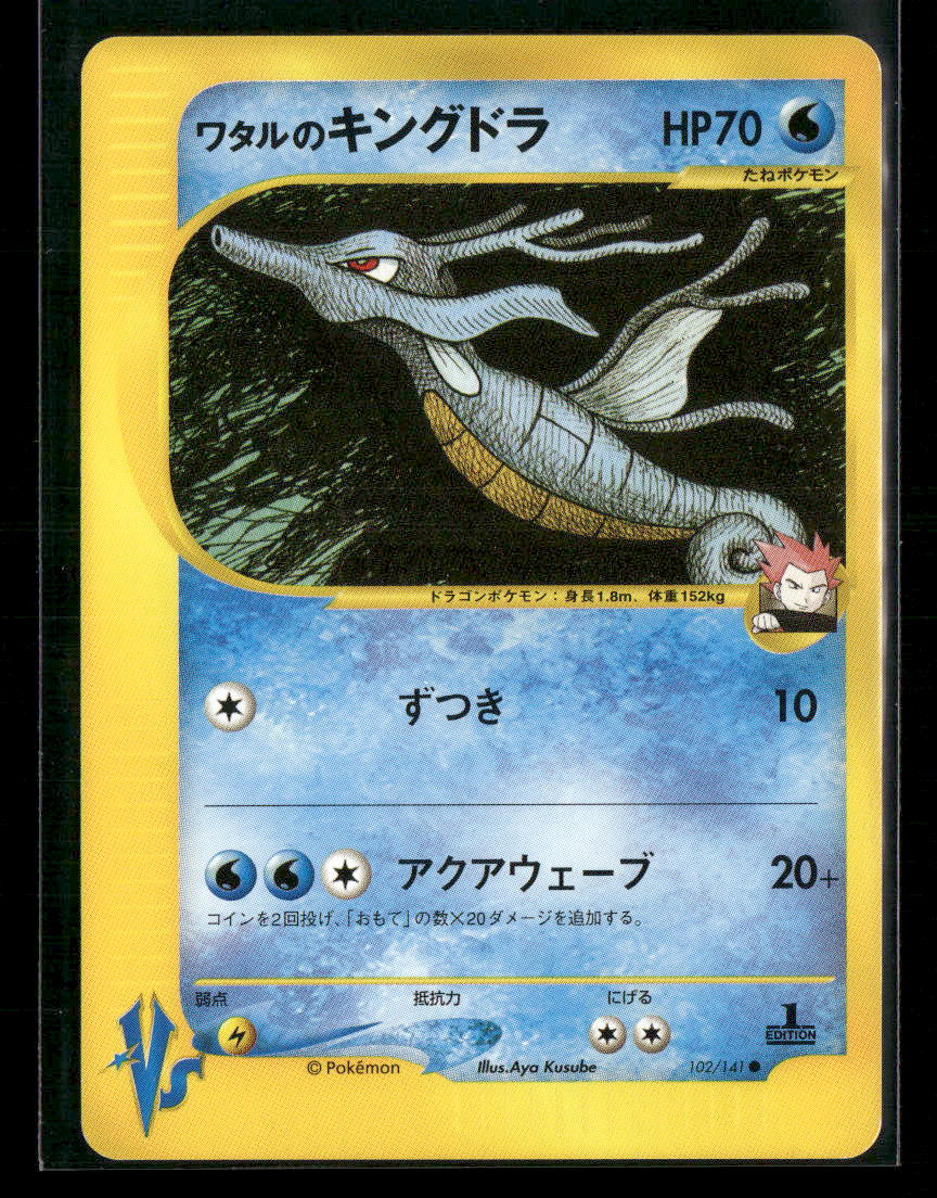 NM Lance's Kingdra 102/141 1st Edition VS Series Japanese Pokemon Card