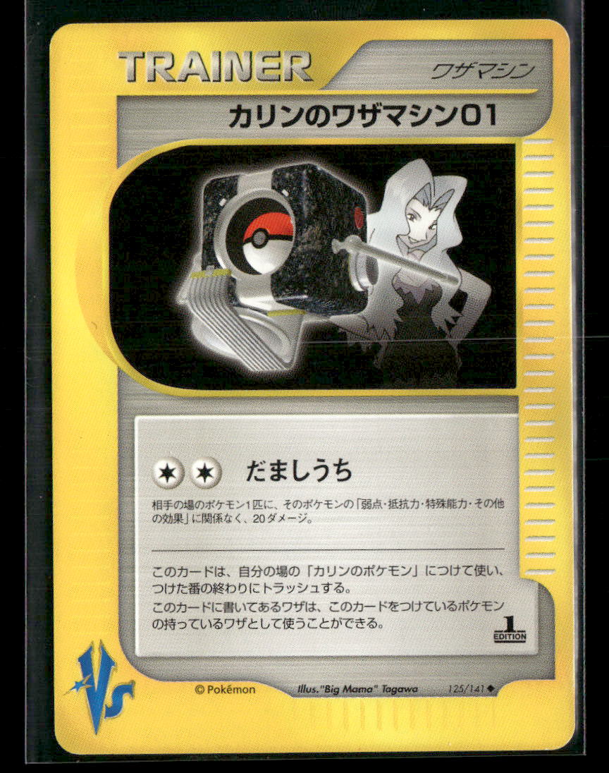 NM Karen's TM01 Trainer 125/141 1st Edition VS Series Japanese Pokemon Card