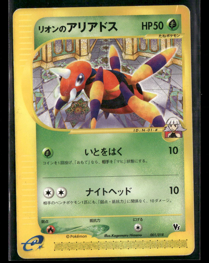 Played Oakley's Ariados 001/018 VS Theatre Limited Japanese Pokemon Card