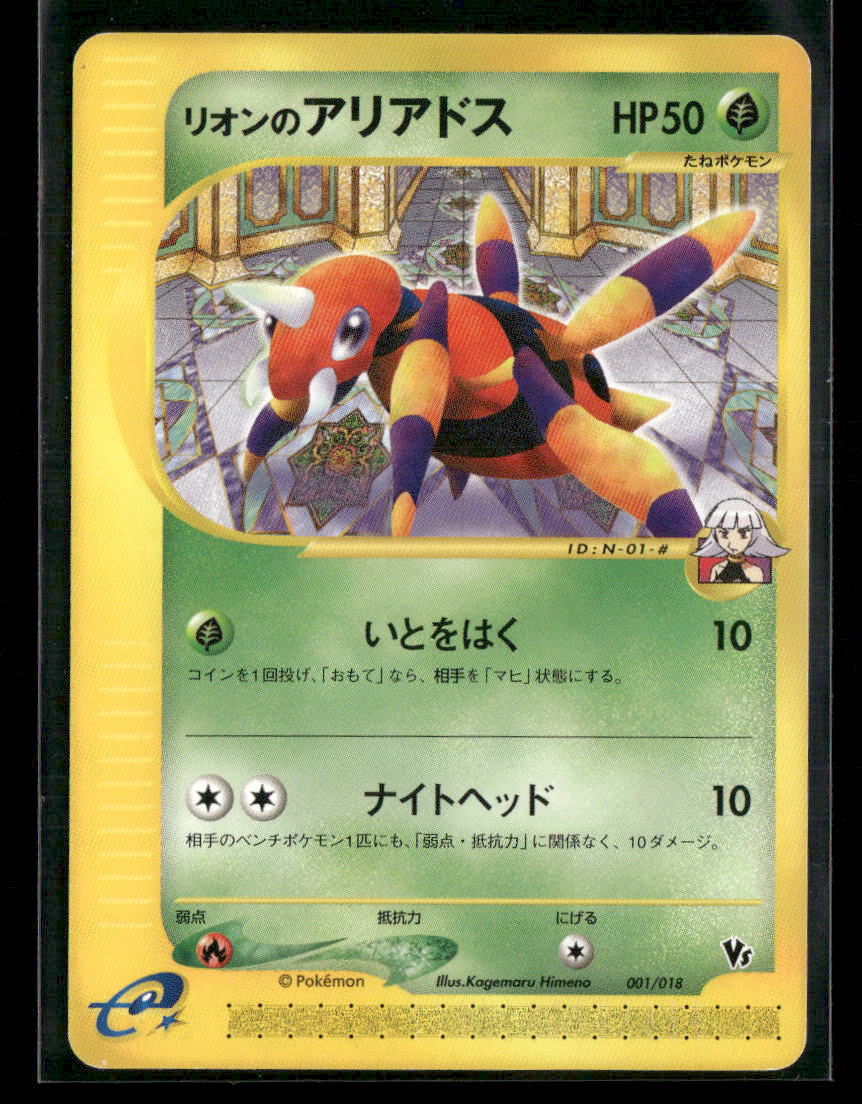 LP-NM Oakley's Ariados 001/018 VS Theatre Limited Japanese Pokemon Card