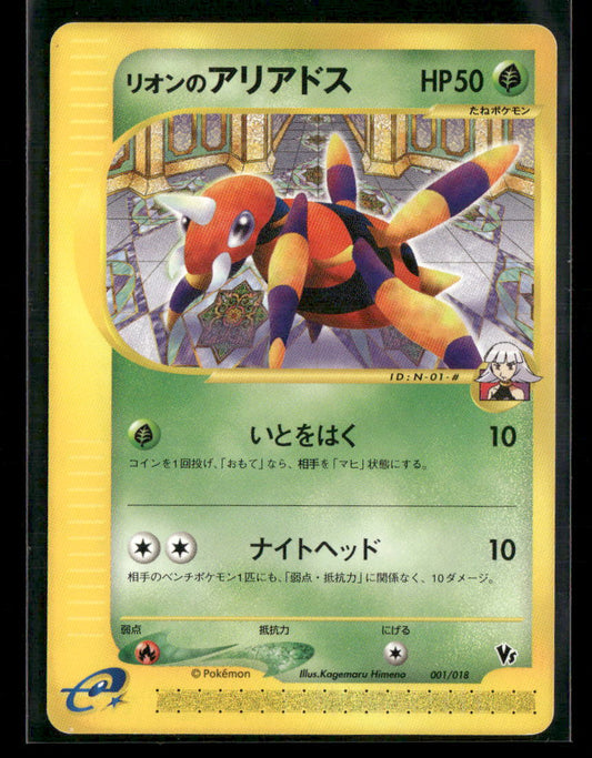 LP-NM Oakley's Ariados 001/018 VS Theatre Limited Japanese Pokemon Card