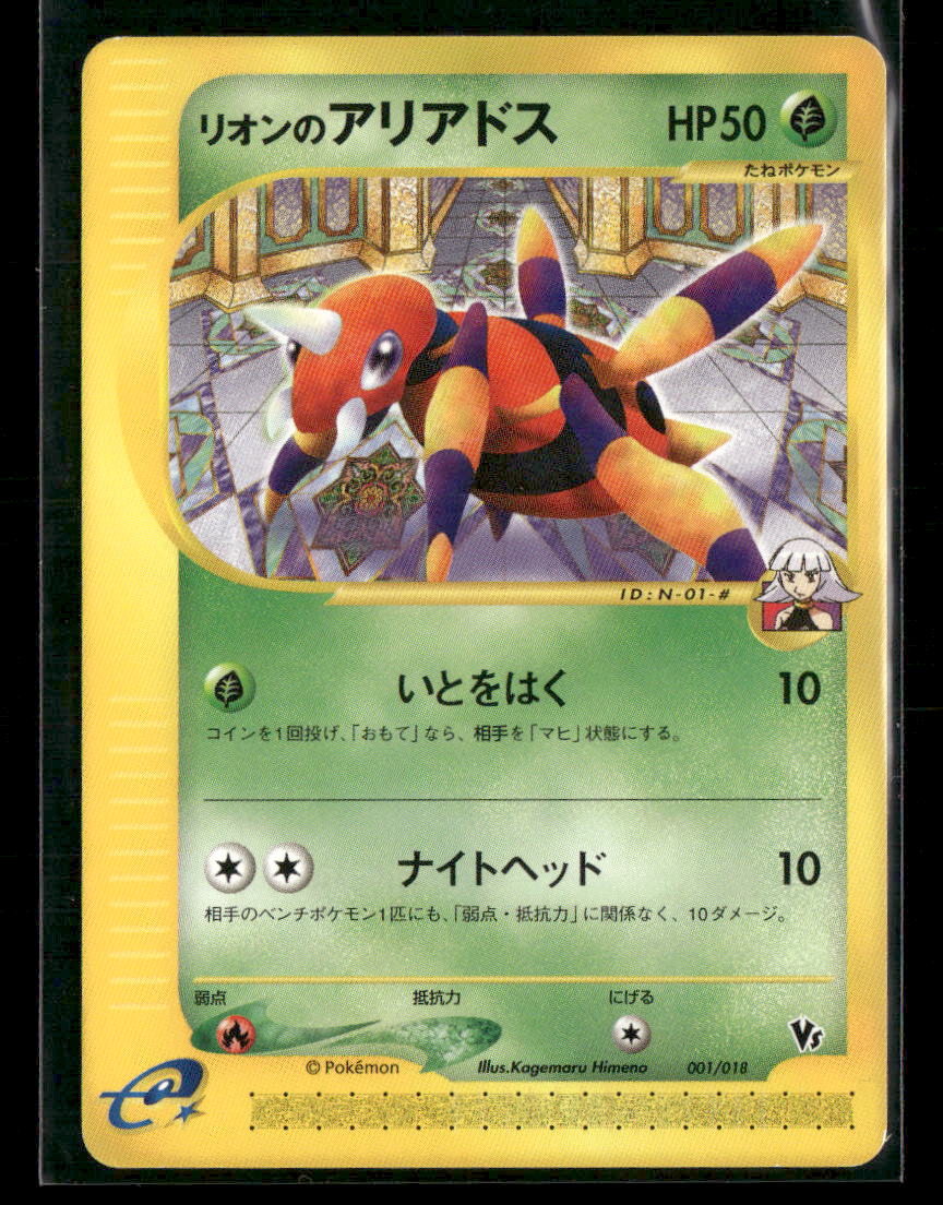 NM-M Oakley's Ariados 001/018 VS Theatre Limited Japanese Pokemon Card