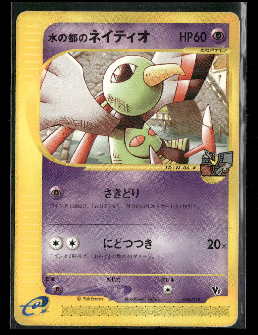 MP Alto Mare's Xatu 006/018 VS Theatre Limited Japanese Pokemon Card