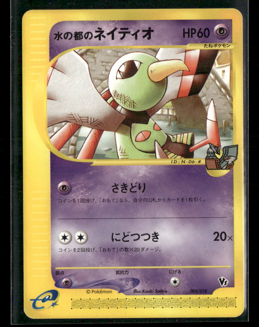 NM-M Alto Mare's Xatu 006/018 VS Theatre Limited Japanese Pokemon Card