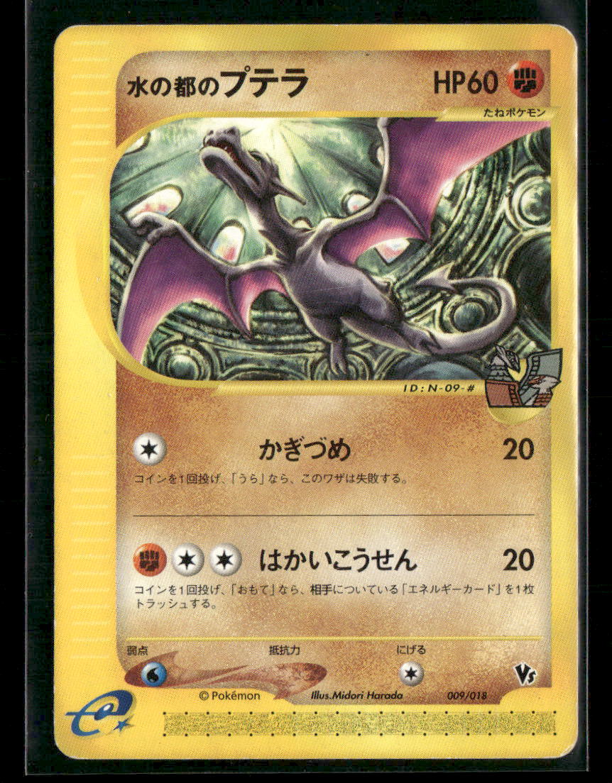 LP Alto Mare's Aerodactyl 009/018 VS Theatre Limited Japanese Pokemon Card