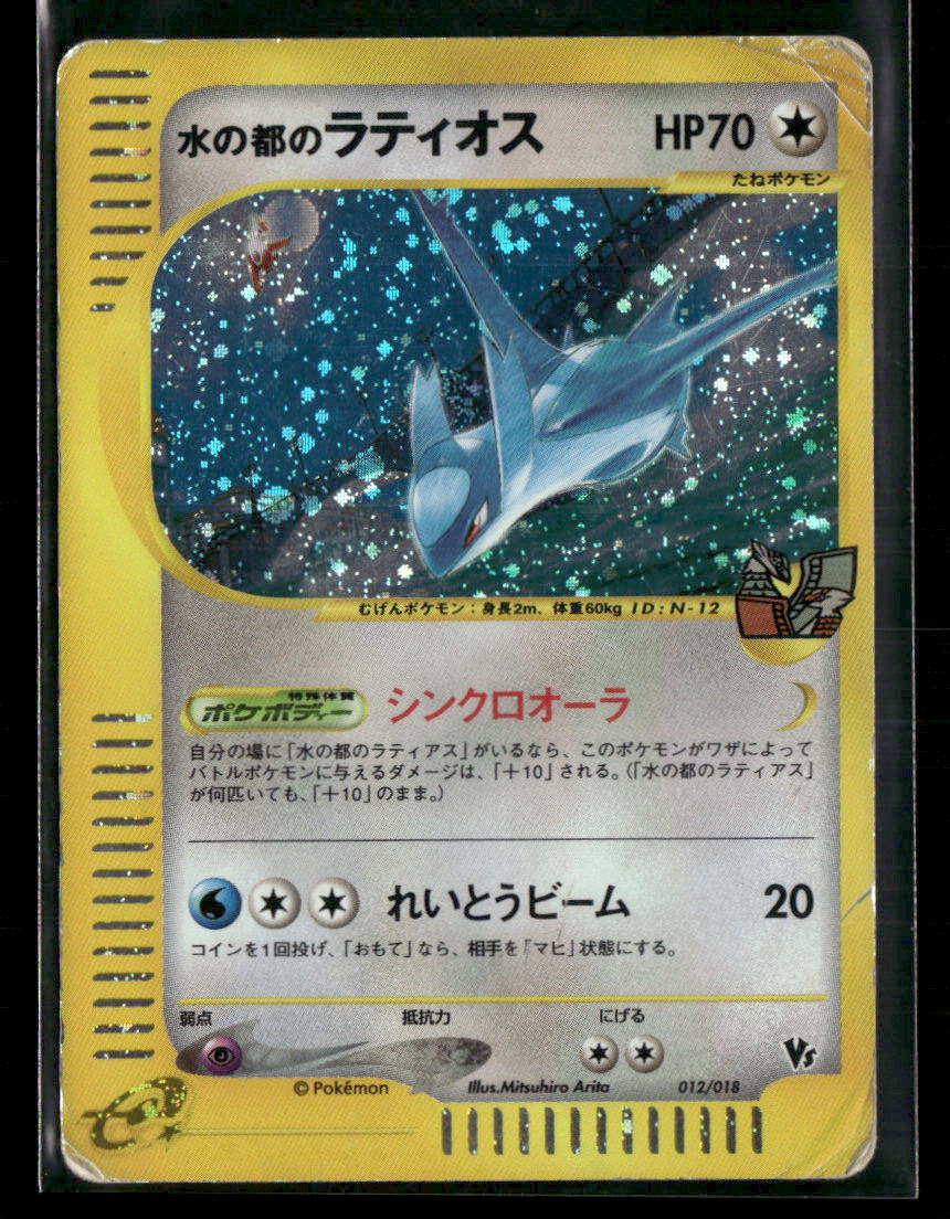 Played Alto Mare's Latios Holo 012/018 VS Theatre Limited Japanese Pokemon Card