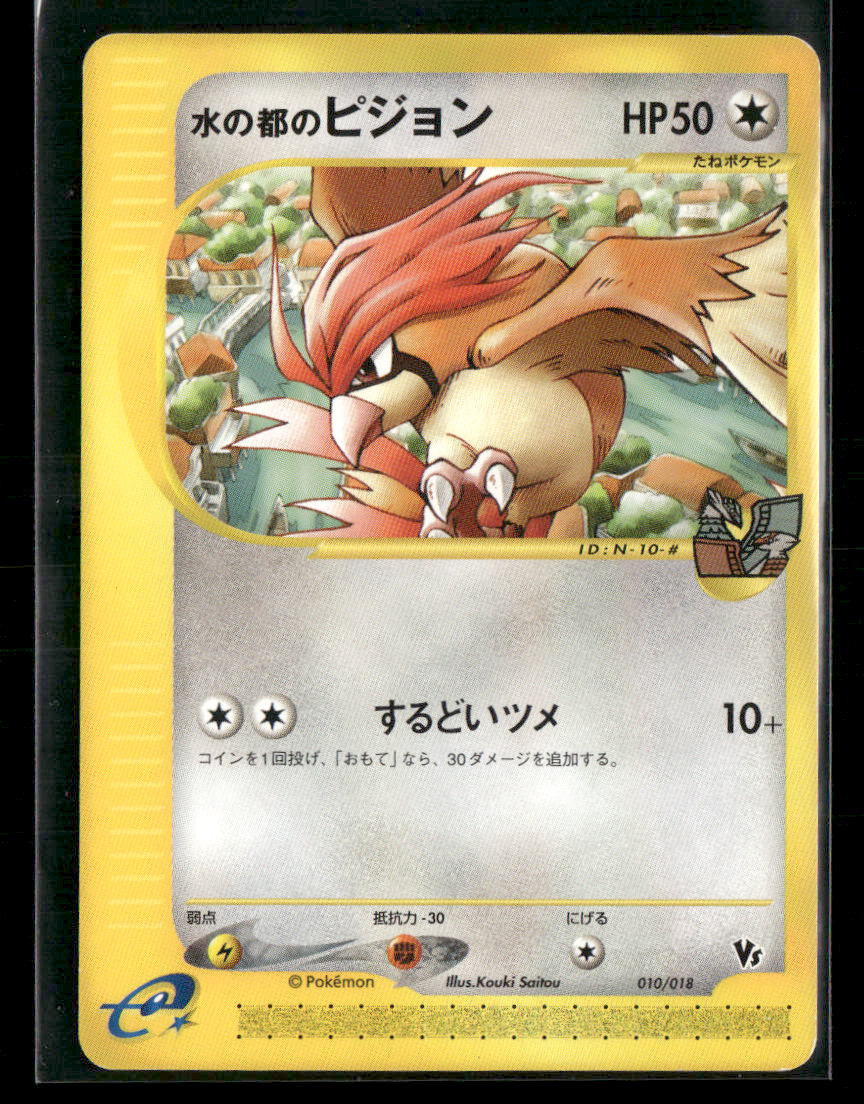 NM Alto Mare's Pidgeotto 010/018 VS Theatre Limited Japanese Pokemon Card