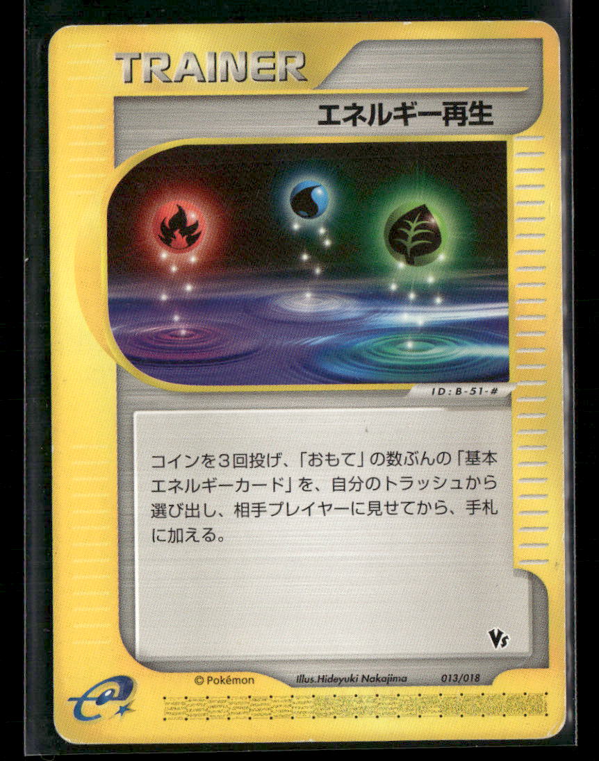 MP Energy Restore Trainer 013/018 VS Theatre Limited Japanese Pokemon Card