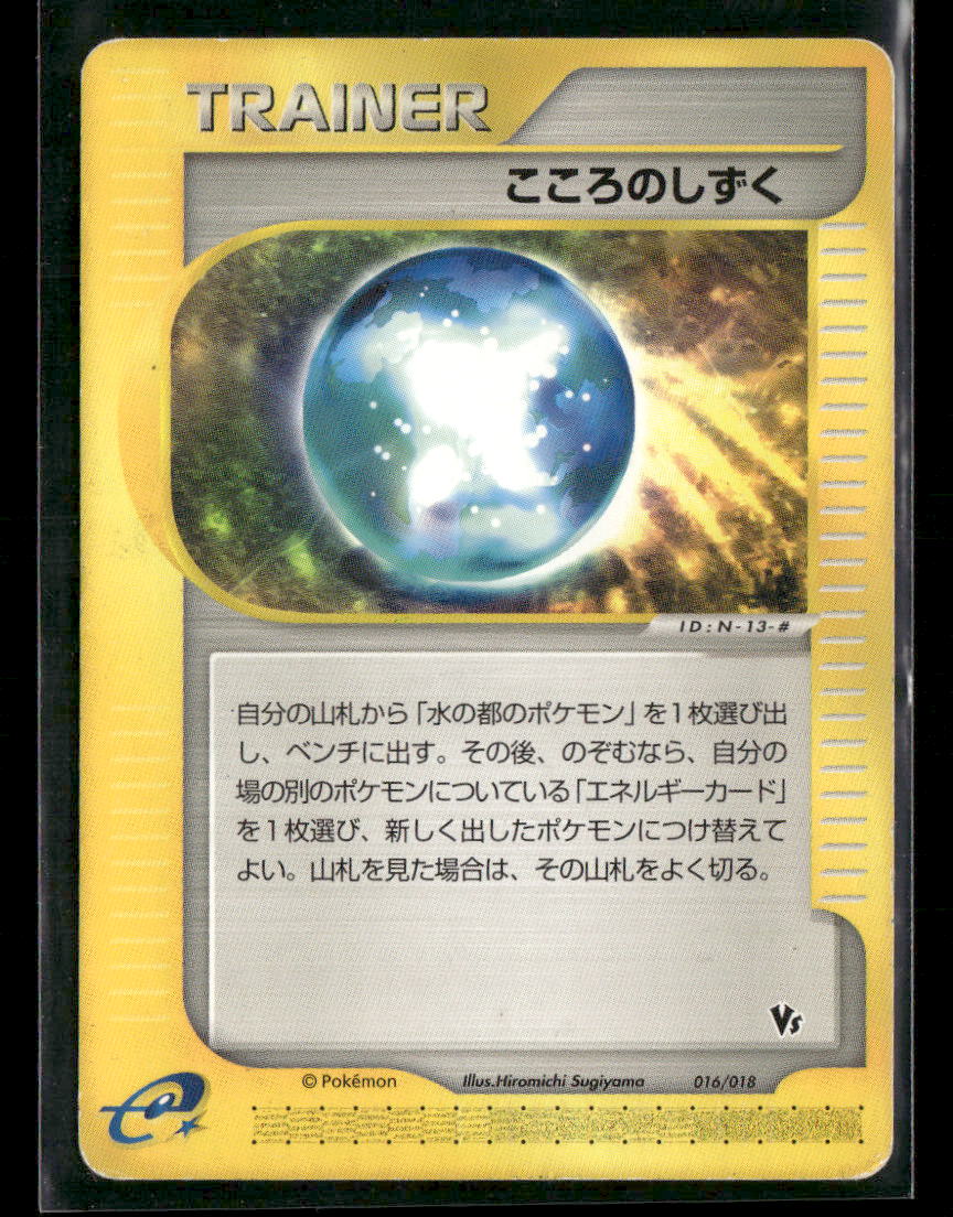 MP Soul Dew Trainer 016/018 VS Theatre Limited Japanese Pokemon Card