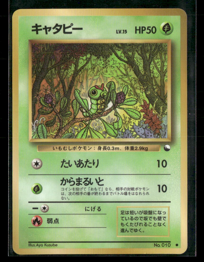 LP Caterpie No.010 Vending Series 1 Glossy Japanese Pokemon Card