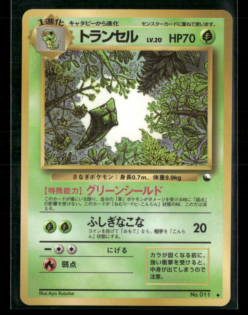 LP Metapod No.011 Vending Series 1 Glossy Japanese Pokemon Card