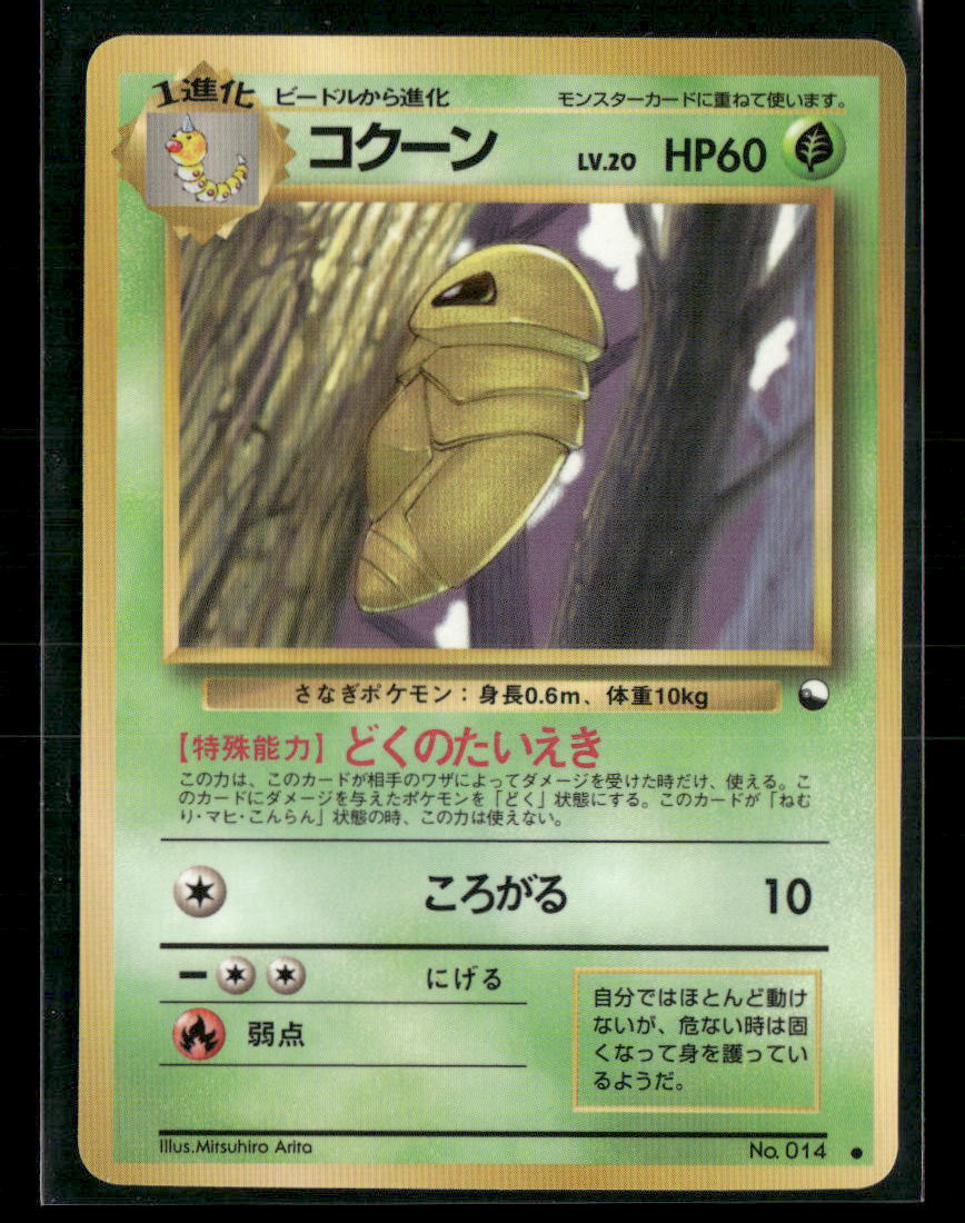 NM-M Kakuna No.014 Vending Series 1 Glossy Japanese Pokemon Card