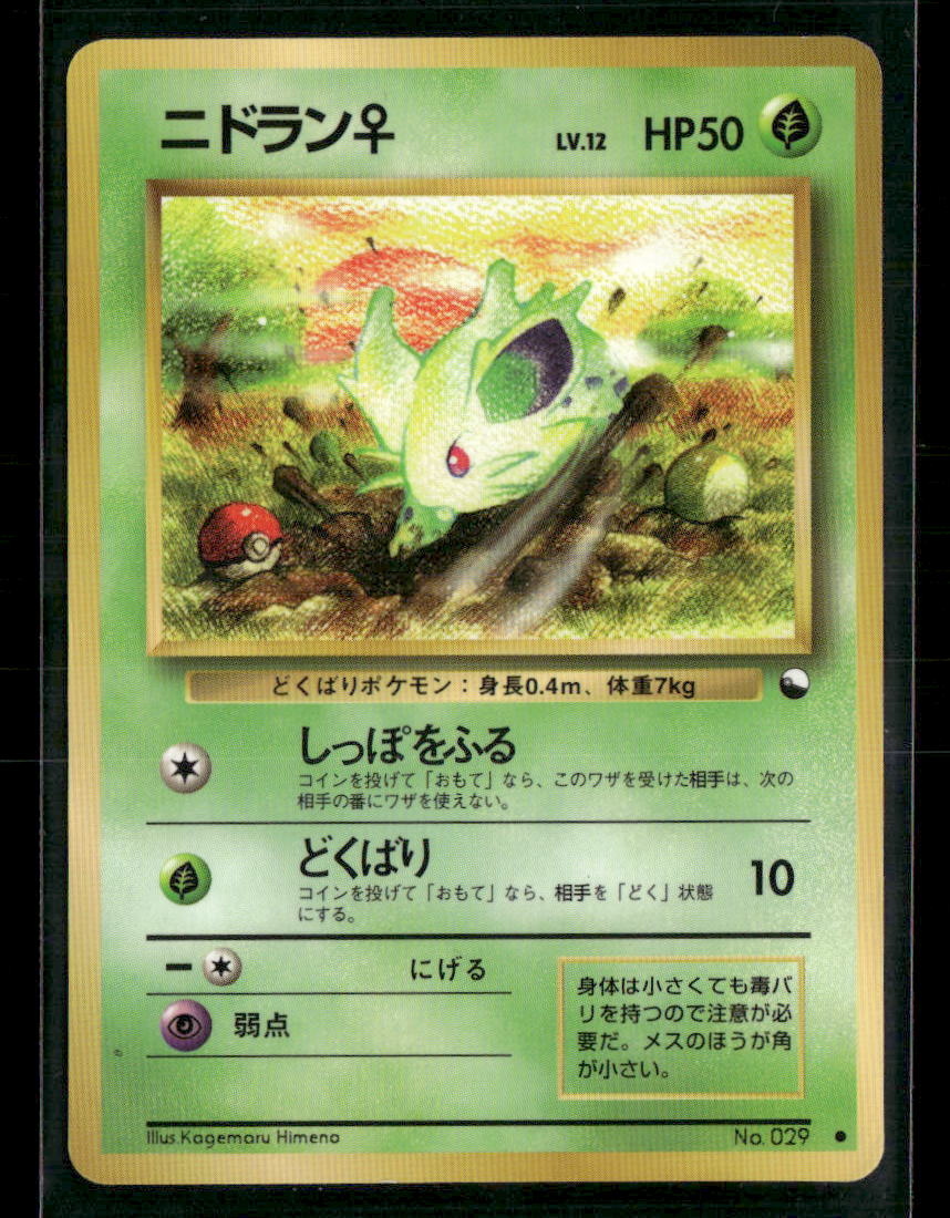 MP Nidoran F No.029 Vending Series 1 Glossy Japanese Pokemon Card