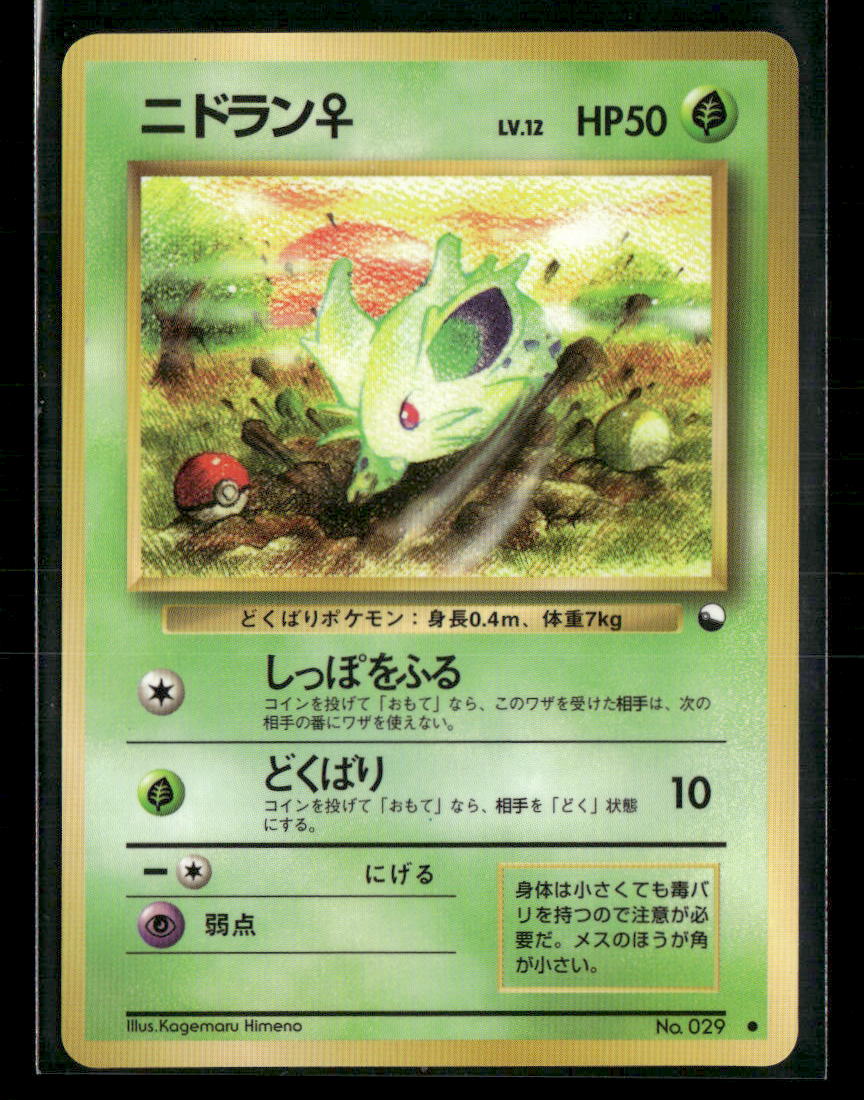 LP-NM Nidoran F No.029 Vending Series 1 Glossy Japanese Pokemon Card