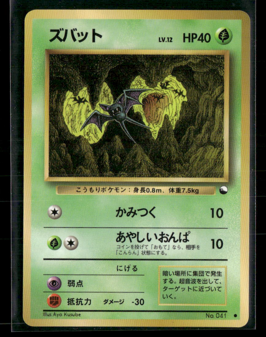 NM-M Zubat No.041 Vending Series 1 Glossy Japanese Pokemon Card