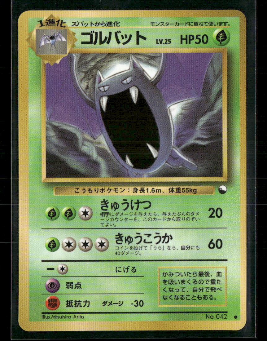 LP Golbat No.042 Vending Series 1 Glossy Japanese Pokemon Card