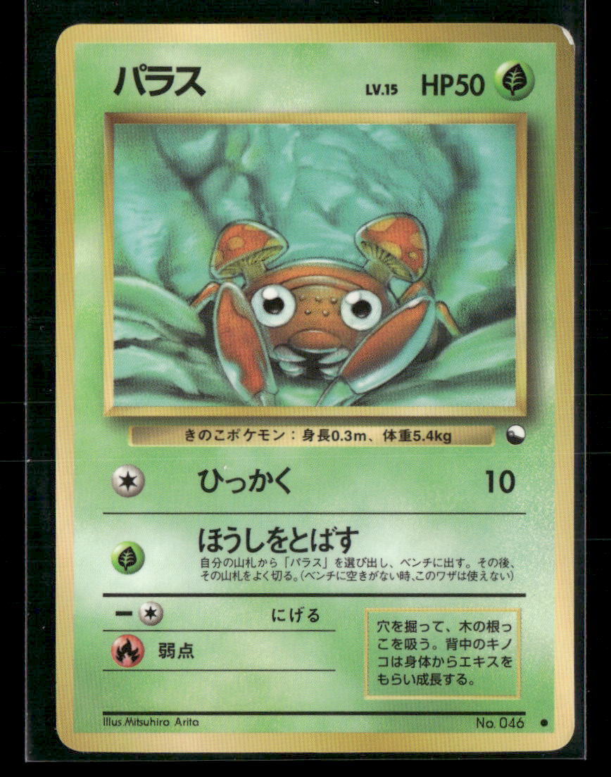 MP Paras No.046 Vending Series 1 Glossy Japanese Pokemon Card