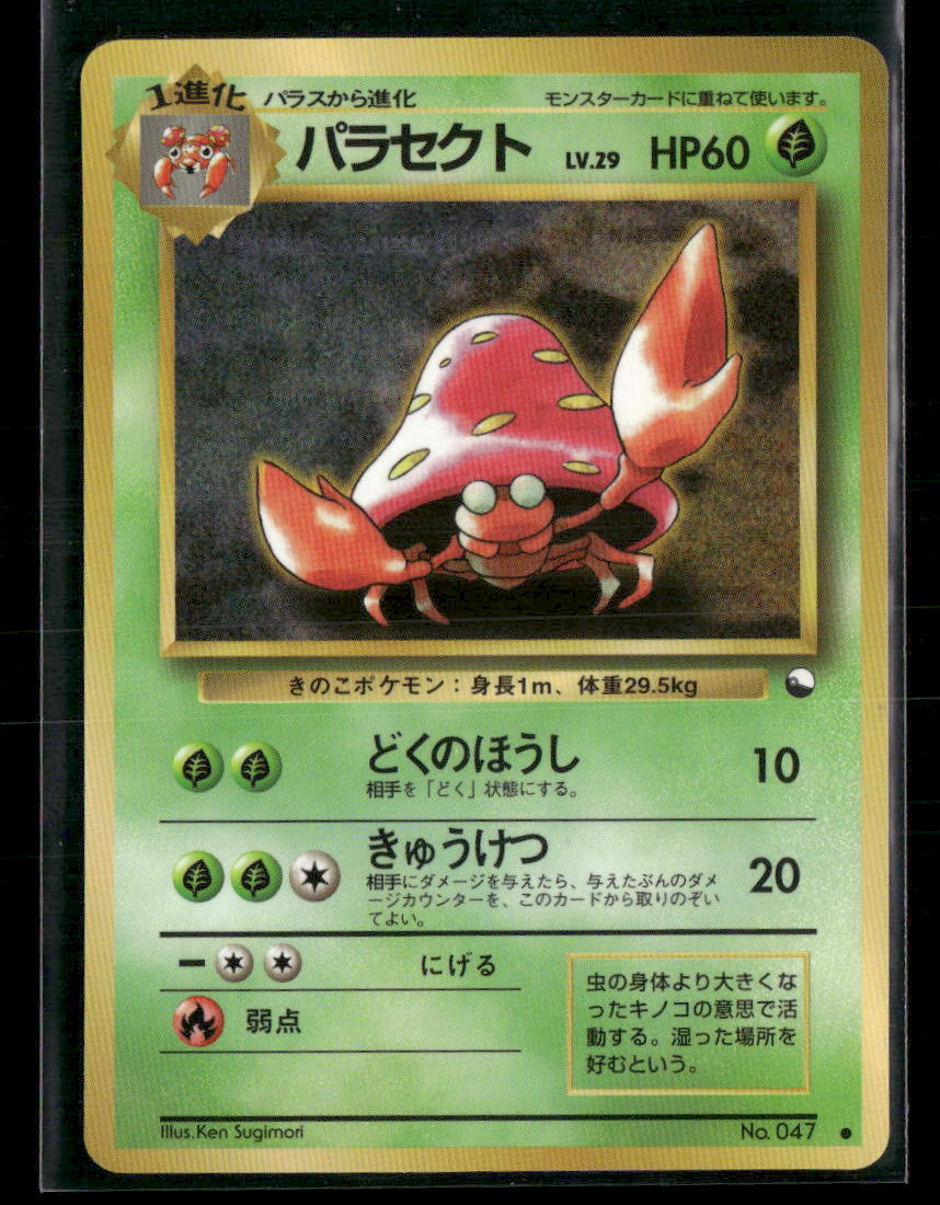 LP-NM Parasect No.047 Vending Series 1 Glossy Japanese Pokemon Card