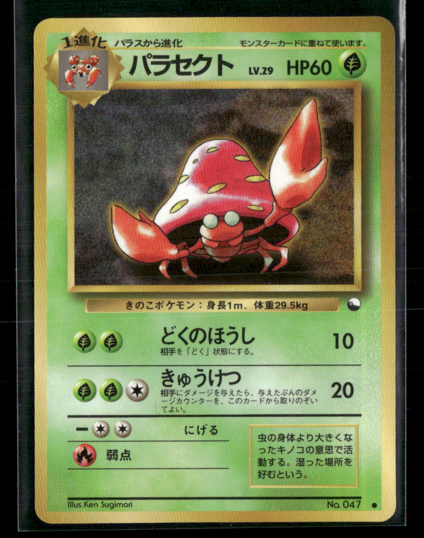 NM Parasect No.047 Vending Series 1 Glossy Japanese Pokemon Card