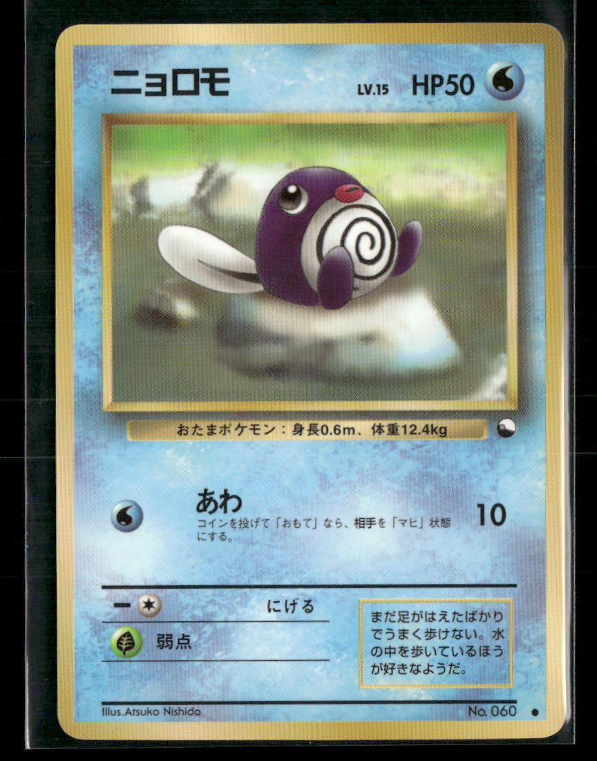 LP Poliwag No.060 Vending Series 1 Glossy Japanese Pokemon Card