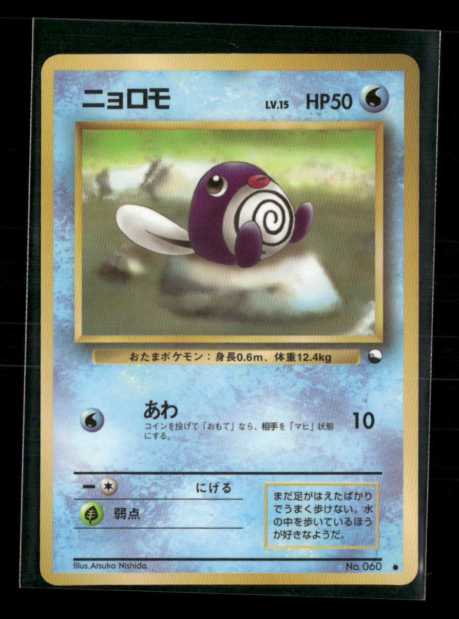 NM Poliwag No.060 Vending Series 1 Glossy Japanese Pokemon Card