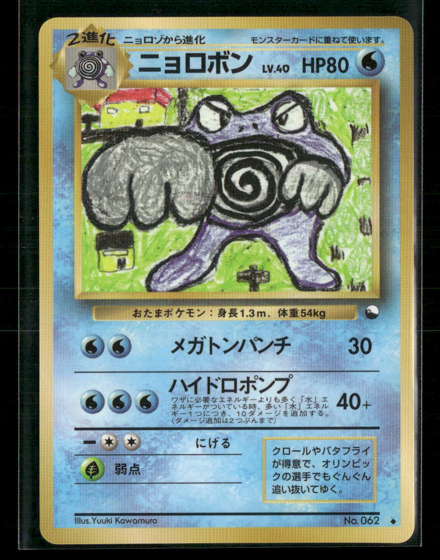 LP Poliwrath No.062 Vending Series 1 Glossy Japanese Pokemon Card