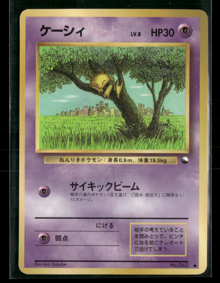 NM-M Abra No.063 Vending Series 1 Glossy Japanese Pokemon Card