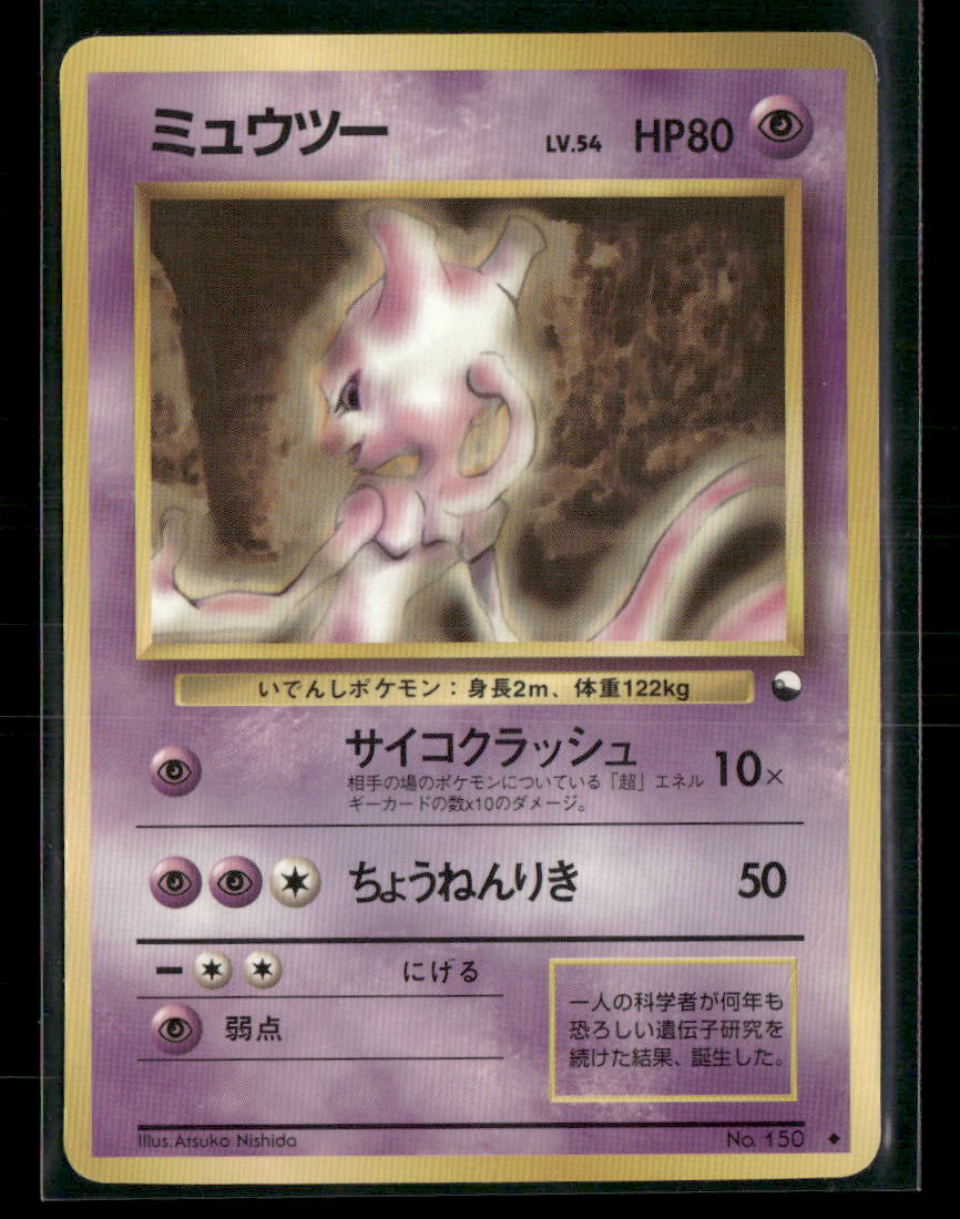 Played Mewtwo No.150 Vending Series 1 Glossy Japanese Pokemon Card