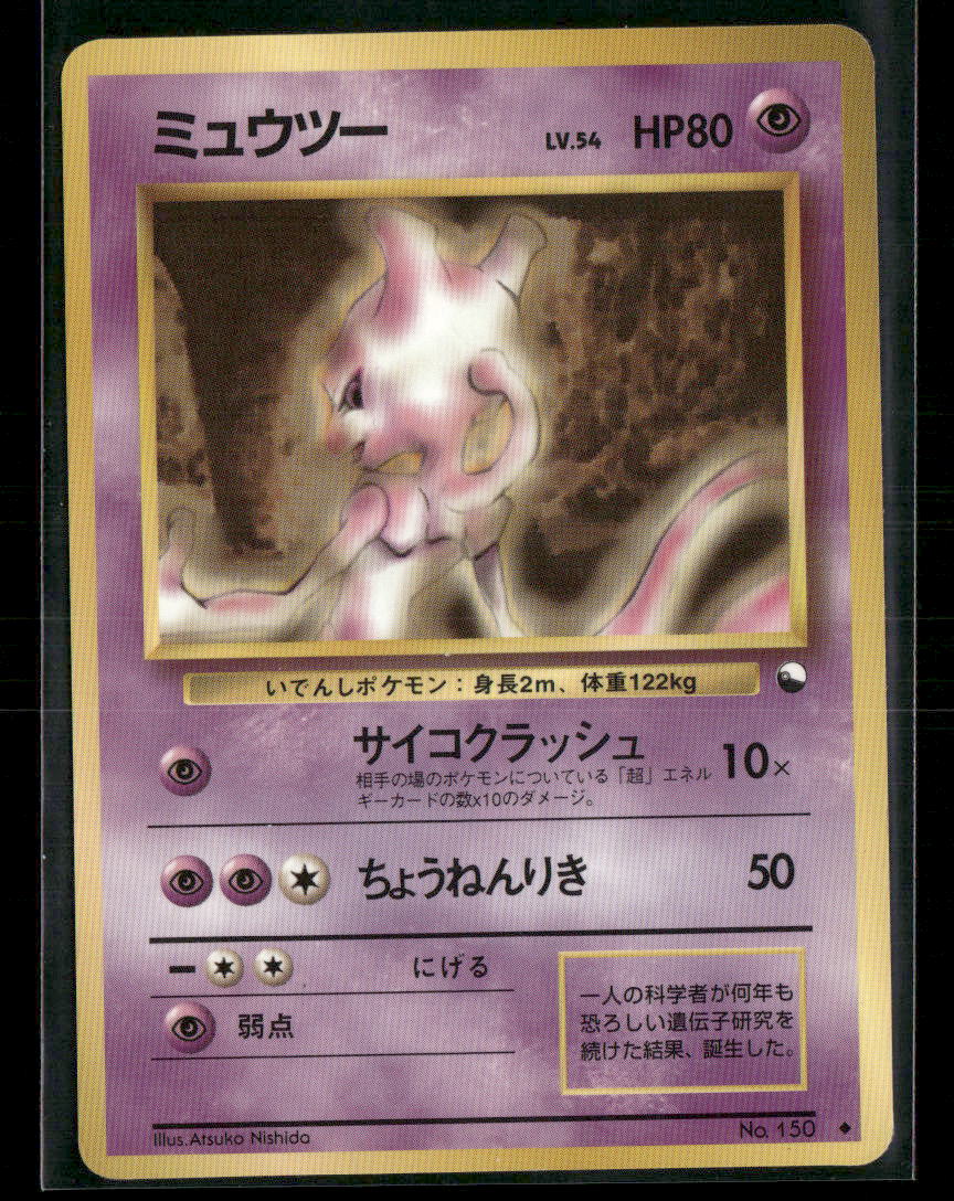 MP Mewtwo No.150 Vending Series 1 Glossy Japanese Pokemon Card