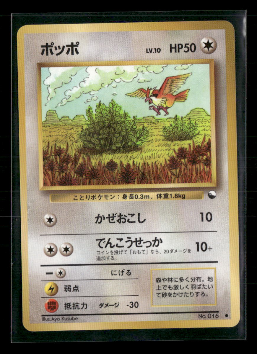 LP-NM Pidgey No.016 Vending Series 1 Glossy Japanese Pokemon Card