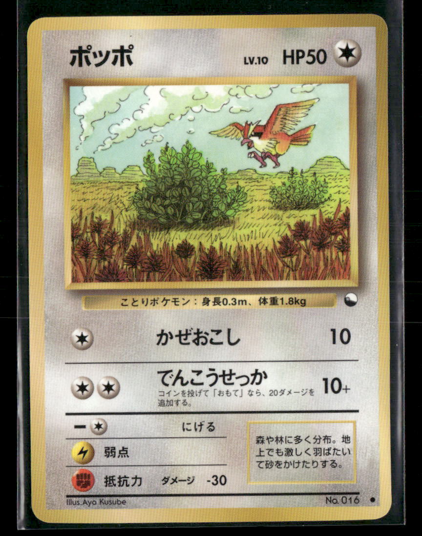 NM-M Pidgey No.016 Vending Series 1 Glossy Japanese Pokemon Card