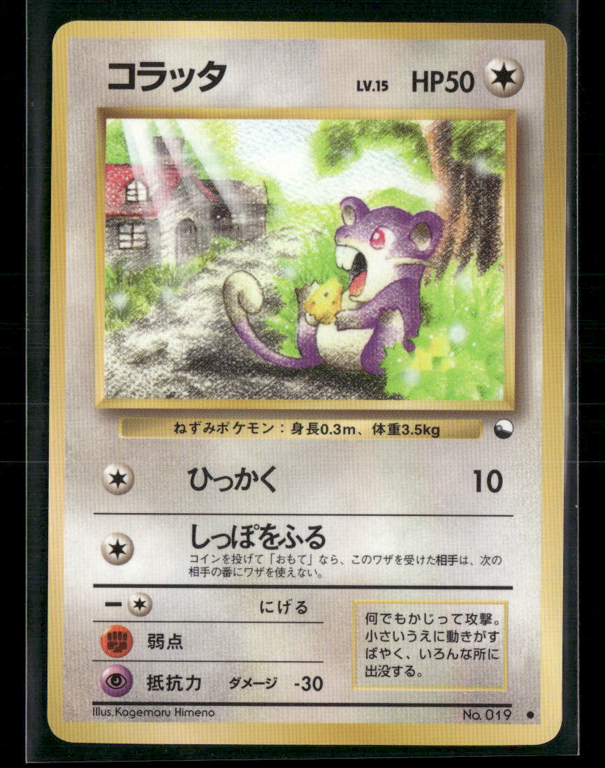 LP Rattata No.019 Vending Series 1 Glossy Japanese Pokemon Card