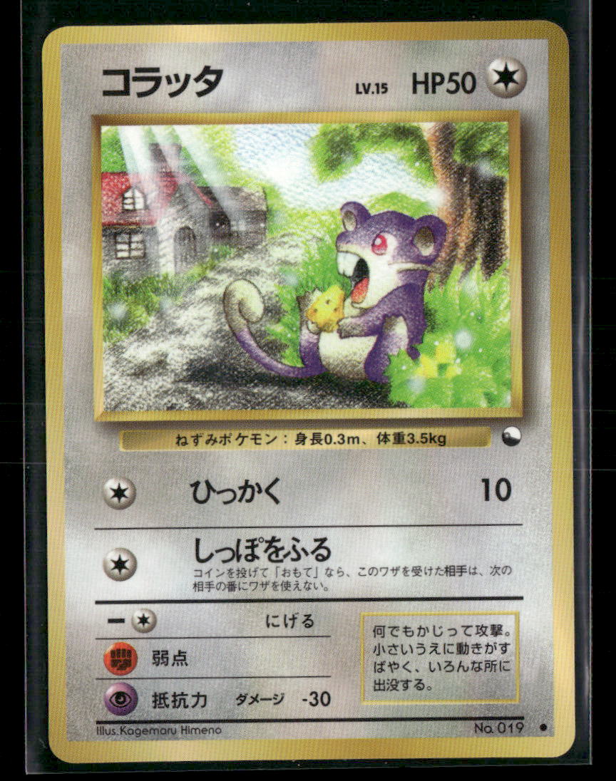 LP-NM Rattata No.019 Vending Series 1 Glossy Japanese Pokemon Card