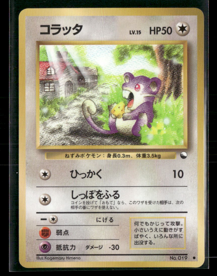 NM Rattata No.019 Vending Series 1 Glossy Japanese Pokemon Card