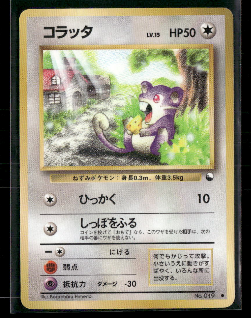 NM-M Rattata No.019 Vending Series 1 Glossy Japanese Pokemon Card