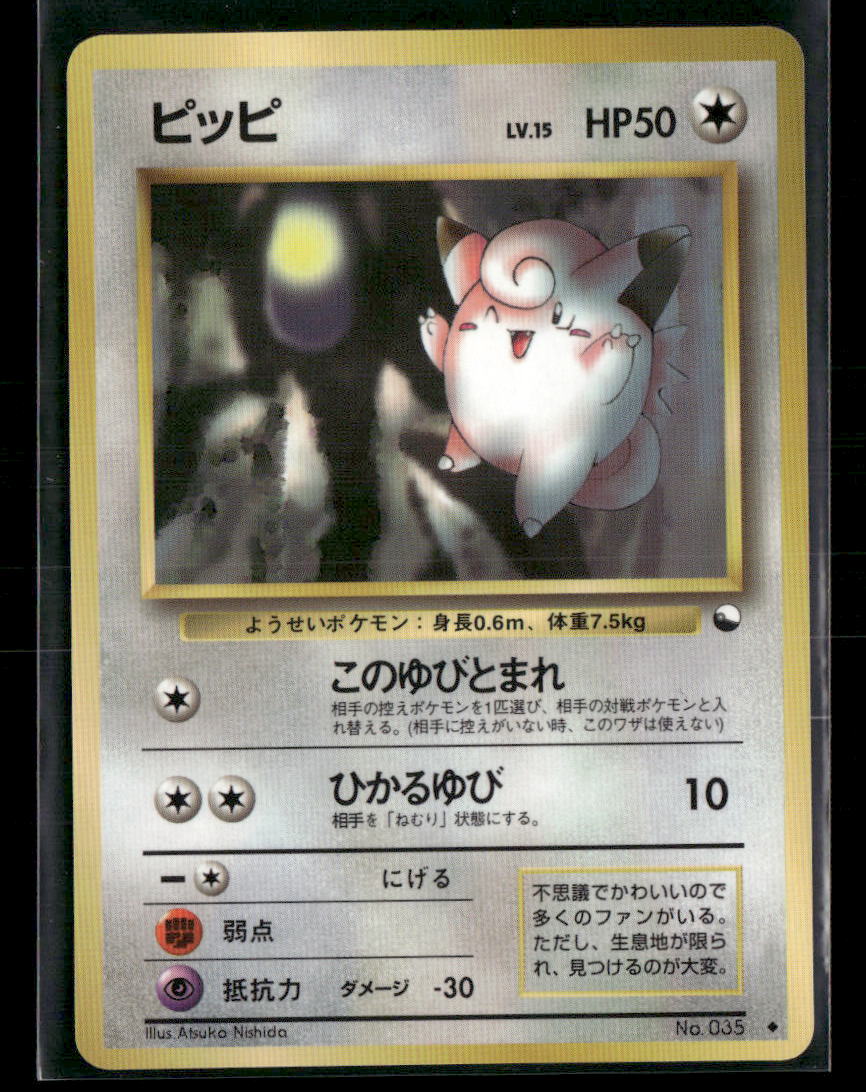 NM-M Clefairy No.035 Vending Series 1 Glossy Japanese Pokemon Card
